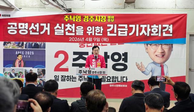주낙영 국민의힘 경주시장 예비후보가 9일 오전 선거사무소에서 긴급 기자회견을 열고 있다 사진주낙영 예비후보 선거사무소