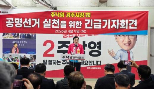 주낙영 경주시장 예비후보 "음성메시지 발송 적법"…증빙 공개하며 위법 의혹 반박