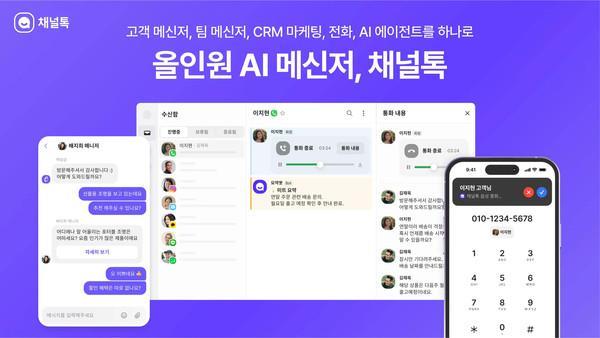 채널코퍼레이션의 채널톡 자료채널코퍼레이션