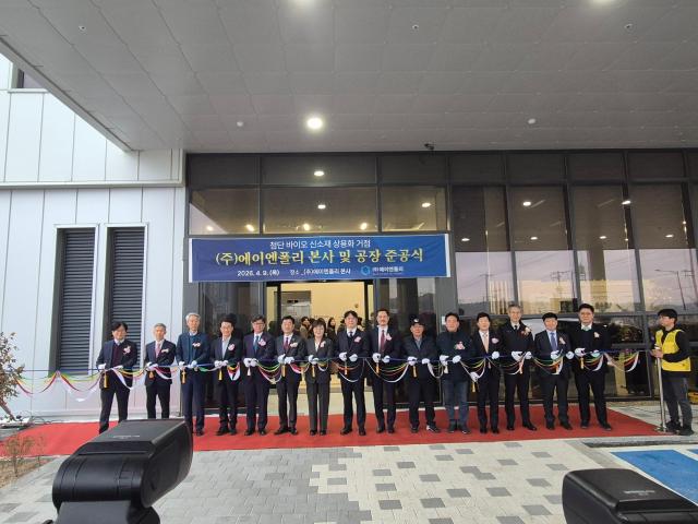 에이엔폴리의 본사 및 공장 준공식 사진포항시