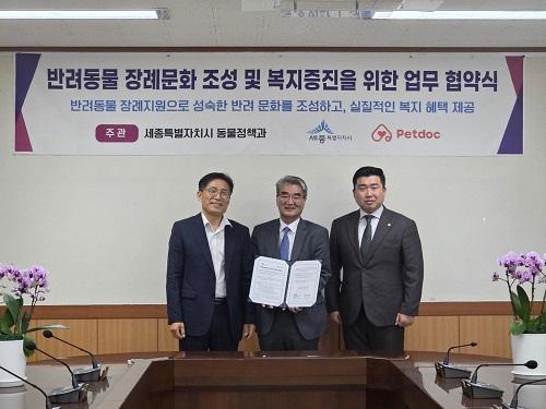 펫닥과 세종특별자치시가 업무협약을 체결했다 사진펫닥