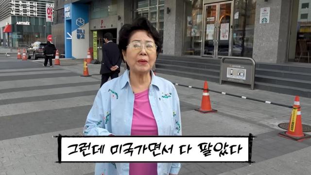 배우 선우용여의 파란만장한 부동산 일대기가 공개됐다 사진유튜브 채널 순풍 선우용여 영상 캡처