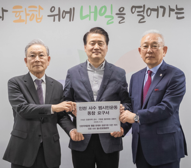 사진인천사수범시민운동본부