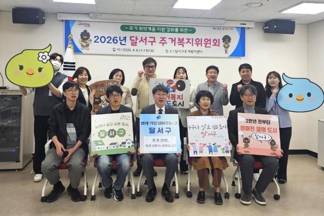 달서구 주거복지위원회 개최 사진달서구