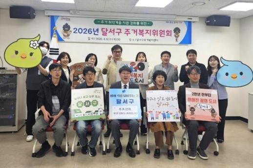 대구 달서구, 기초단체 유일 주거복지센터 성과 점검