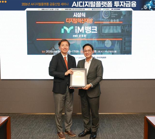 강정훈 iM뱅크 행장 AI 기반 디지털 컴퍼니 전환 성과로 혁신대상 사진iM뱅크