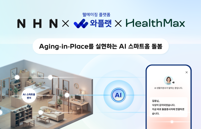 NHN-NHN와플랫-헬스맥스 ‘AI 스마트홈 돌봄’ 시스템 구축 위한 업무협약 체결사진NHN
