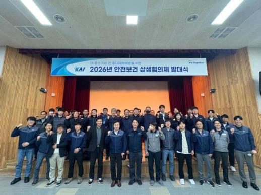 KAI 대중소기업 안전보건 상생협의체 발대식 실시