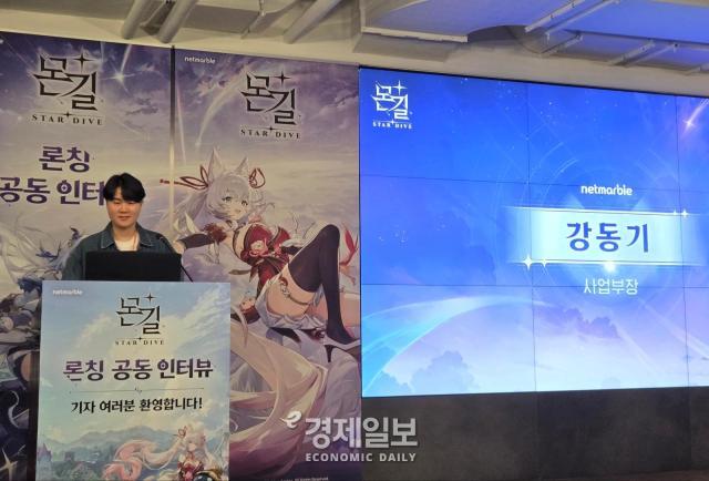 강동기 넷마블 사업부장이 몬길 스타다이브의 전반적인 요소를 설명하고 있다 사진류청빛 기자