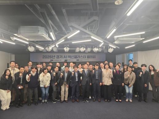 경기도, AI 클러스터 협의회 출범…거점 간 공동사업 본격화