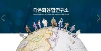 Viện Nghiên cứu Hội tụ Đa văn hóa Đại học Inha tuyển học viên chương trình đào tạo giảng viên song ngữ