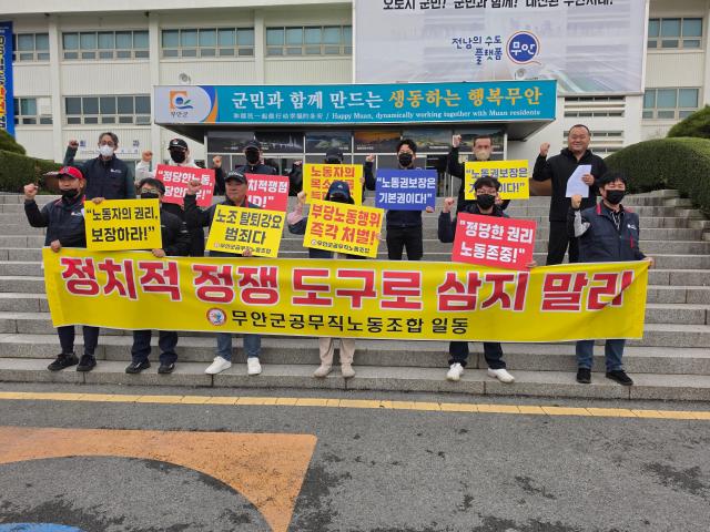 무안군공무직노동조합은 10일 오후 2시 무안군청 앞에서 기자회견을 열고 나광국 무안군수 예비후보 지지를 공식화했다사진김옥현 기자