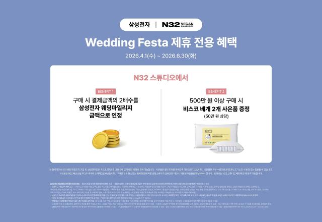 시몬스의 프리미엄 비건 매트리스 N32가 삼성전자 웨딩 마일리지 더블 프로모션에 참여한다 자료시몬스