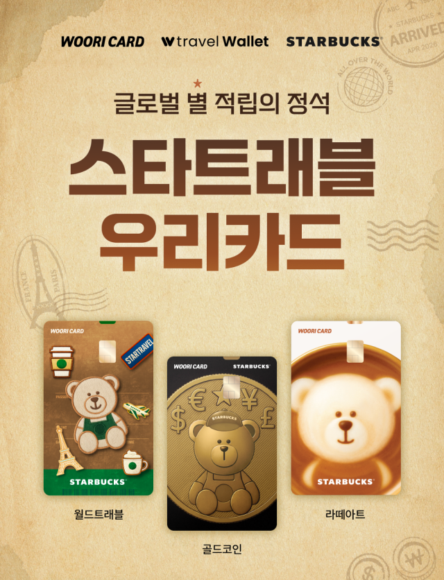 우리카드가 스타트래블 우리카드 출시 사전 알림 이벤트 10만명 돌파를 기념해 이벤트를 진행한다 사진우리카드