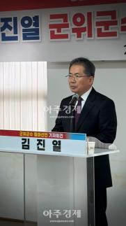 김진열 군위군수, 재선 출마 "수십조 국책사업 완성, 흐름 끊으면 안 된다"