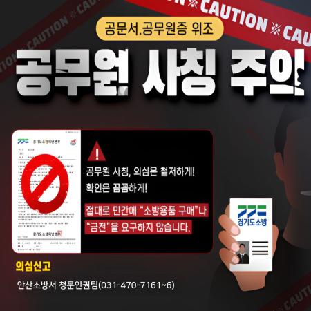 사진안산소방서