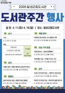 달성군립도서관, 도서관 주간 행사 풍성... 지식과 건강 담은 문화 소풍