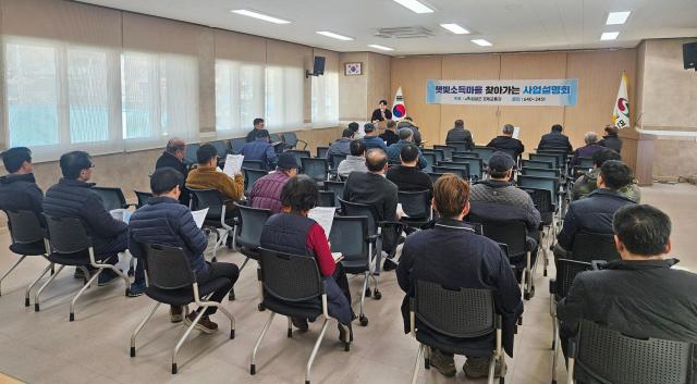 임실군이 햇빛소득마을 마을별 사업설명회를 진행하고 있다사진임실군