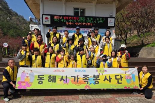 동해시가족봉사단, 무릉계곡서 산불예방·환경정화 활동 펼쳐