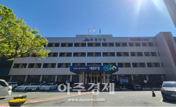 수성구청 전경사진안경호 기자