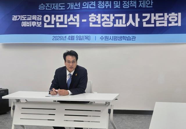 안민석 경기도교육감 예비후보가 수원시 평생학습관에서 열린 현장교사 간담회에 참석해 발언하고 있다 사진안민석 경기도교육감 예비후보 ‘안심캠프’