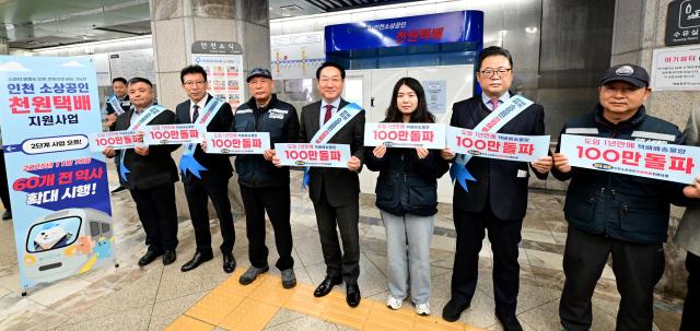 유정복 인천광역시장이 예술회관역 천원택배 집화센터에서 소상공인 천원택배 배송량 100만 돌파 및 2단계 사업 확대시행을 맞아 시설을 점검하고 관계자들과 기념촬영을 하고 있다 사진인천시
