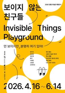 안산문화재단, 체험형 전시 보이지 않는 친구들 개최