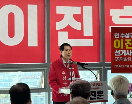 이진훈 국민의힘 대구 수성구청장 예비후보, 선거사무소 개소…스카이택시·복합청사로 수성 재도약