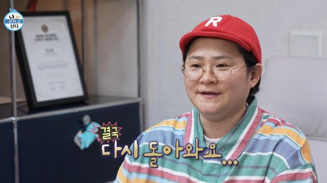 방송인 김신영 사진MBC 나혼자산다 방송 캡처