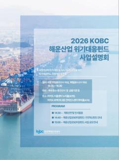 해진공, 해운산업 위기대응펀드 설명회…국적선사 경영 위험 막는다