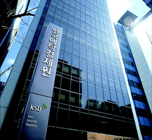 서을 여의도 예탁원 전경사진한국예탁결제원