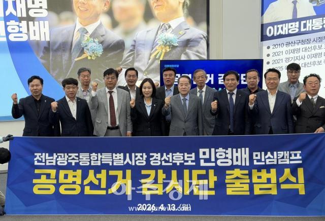 민형배 후보측이 13일 부정선거감시단을 출범했다 사진민후보 캠프