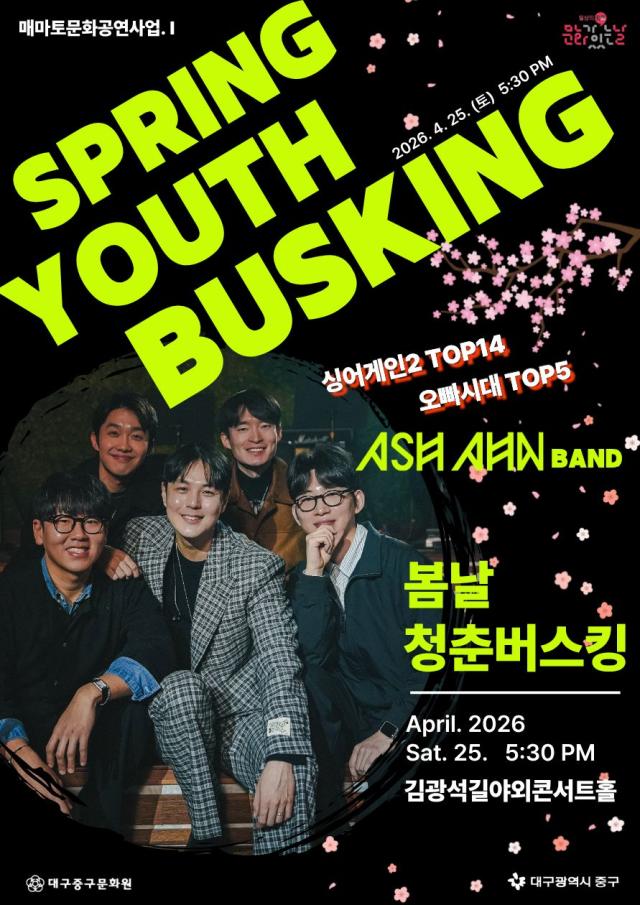 김광석길에 울려 퍼지는 봄의 선율 사진중구청