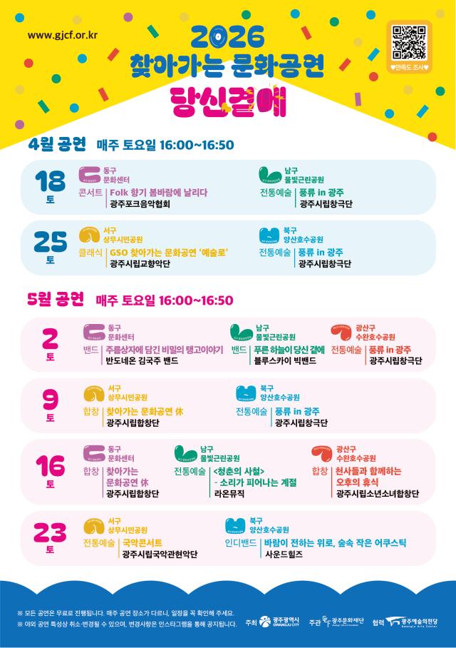 광주시의 찾아가는 문화공연 계획표 이미지광주시
