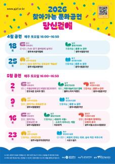 광주시 당신 곁으로 찾아가는 문화 공연 펼친다