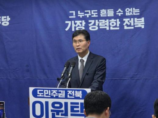 이원택 민주당 전북도지사 후보 갈등 흔적 지우겠다