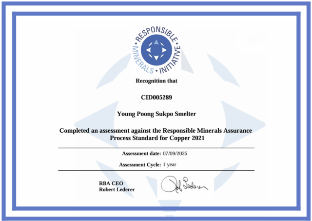 영풍 석포제련소 책임광물 보증 프로세스RMAP 인증 획득 글로벌 책임광물 공급망 신뢰 확보구리 사진영풍