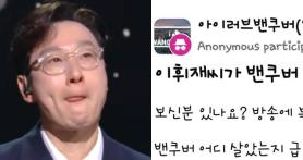 Online Posts Revive Claims About Comedian Lee Hwi-jae’s Time in Vancouver