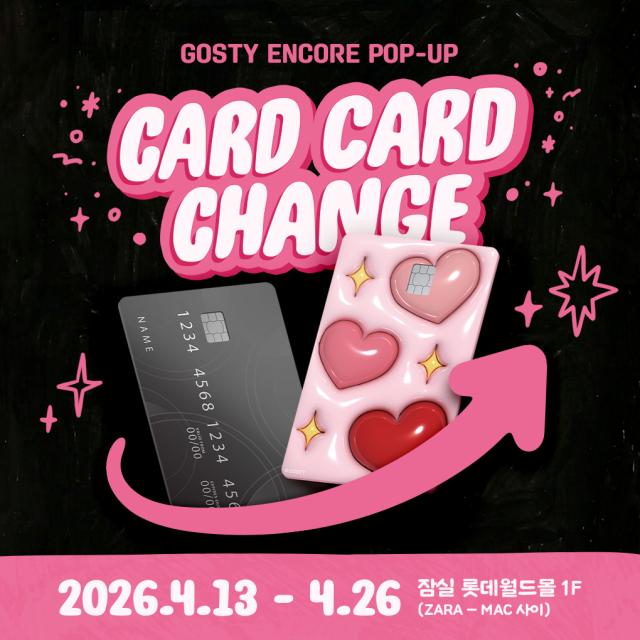카드 커버 브랜드 고스티가 오는 26일까지 서울 송파구 잠실 롯데월드몰 1층에서 앙코르 팝업스토어를 운영한다 사진고스티
