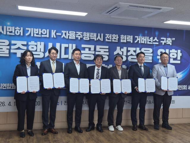 전국개인택시연합회가 13일 서울 강남구 전국개인택시회관에서 모빌리티 및 유관 기관 7곳과 ‘자율주행 시대 대응 및 상생 협력’을 위한 업무협약MOU을 체결했다 사진백서현 기자