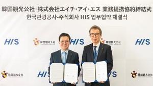 [NNA] HIS-한국관광공사, 일본인 방한 확대 위한 제휴 협약 체결