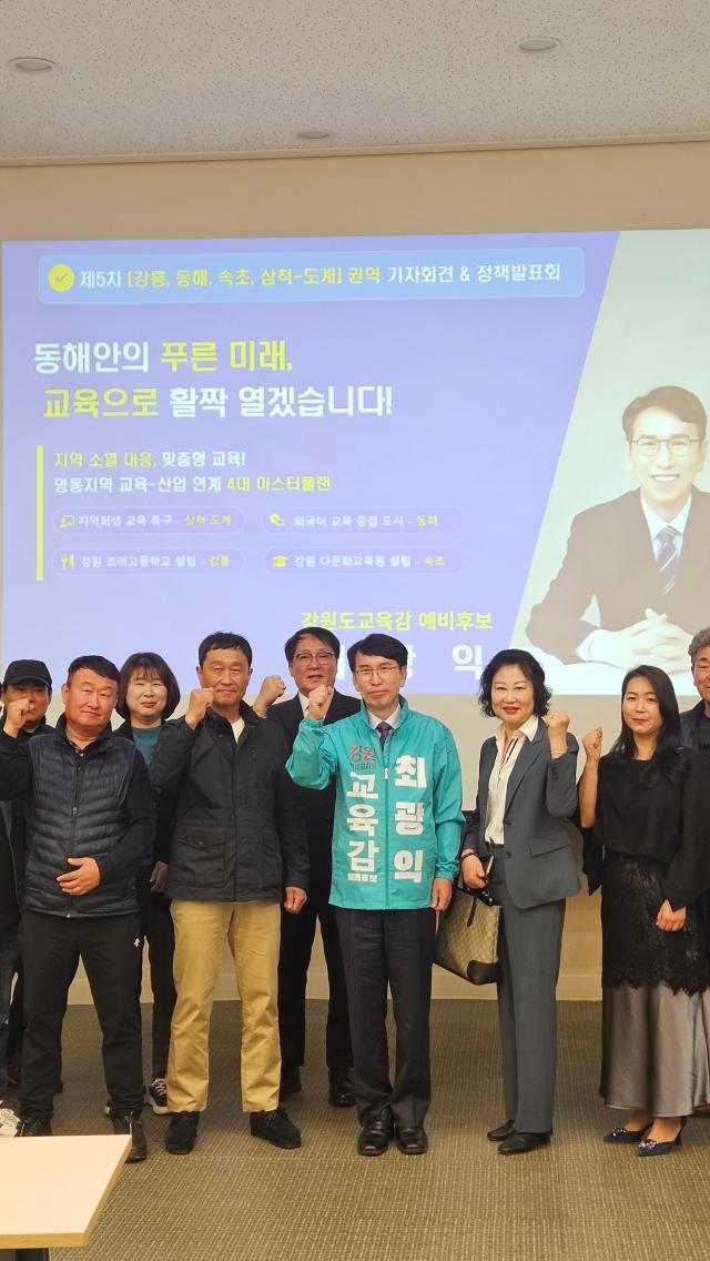 최광익 예비후보가운데가 13일 삼척시청 시민회의장에서 삼척·동해·강릉·속초를 아우르는 지역 맞춤형 교육 공약을 발표하고 있다 사진이동원 기자