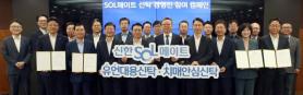 Shinhan Bank CEO Jeong Sang-hyeok Joins SOL Mate Trusts to Boost Senior Wealth Services