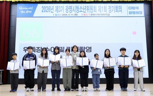 광명시, 청소년위원회 출범…112명 위촉, 정책 참여 본격화