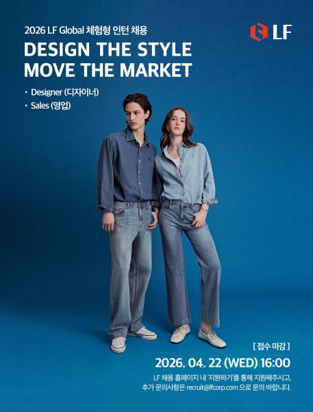LF 2026 글로벌 체험형 인턴 모집 포스터 사진LF