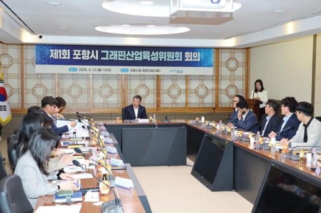 포항시는 13일 시청 중회의실에서 그래핀산업육성위원회 출범 이후 첫 회의를 개최했다 사진포항시