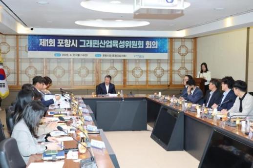 포항시, 그래핀산업육성위원회 출범…꿈의 소재 산업 선점 시동