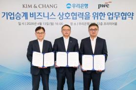 Woori Bank, Kim & Chang and Samil PwC Form Joint Team for Business Succession Support