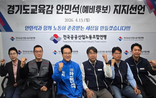 전국공공산업노동조합연맹이 13일 여의도 한국노총 사무소에서 안민석 경기도교육감 예비후보 지지선언을 하고 있다 사진안민석 경기도교육감 예비후보 ‘안심캠프’