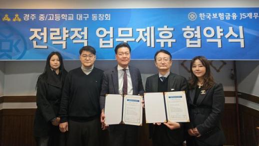 동문 의리, 금융 전문성과 만났다 … 경주중·고 대구동창회-한국보험금융 MOU